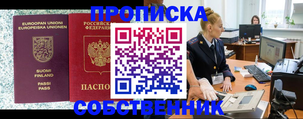 прописка 2025 в Красноярском крае