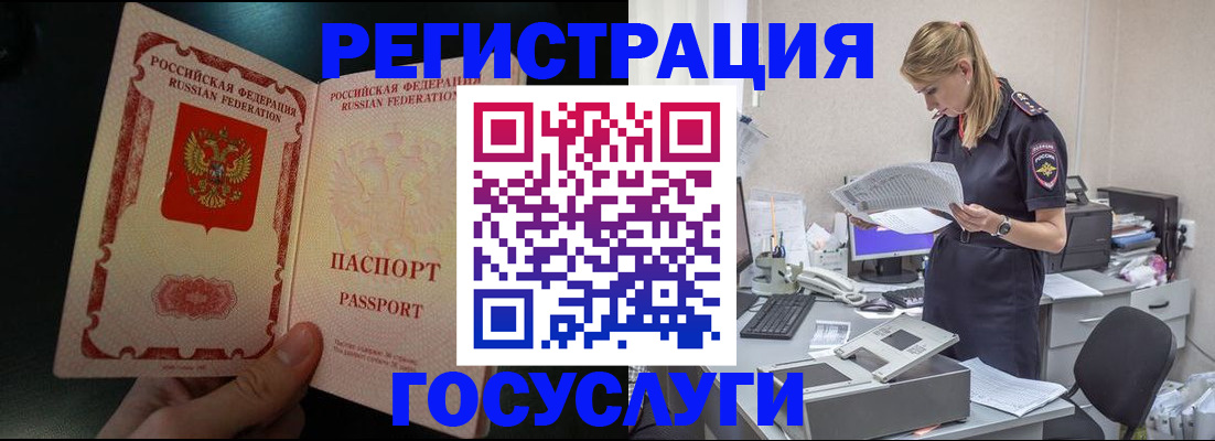 прописка для работы в Красноярском крае