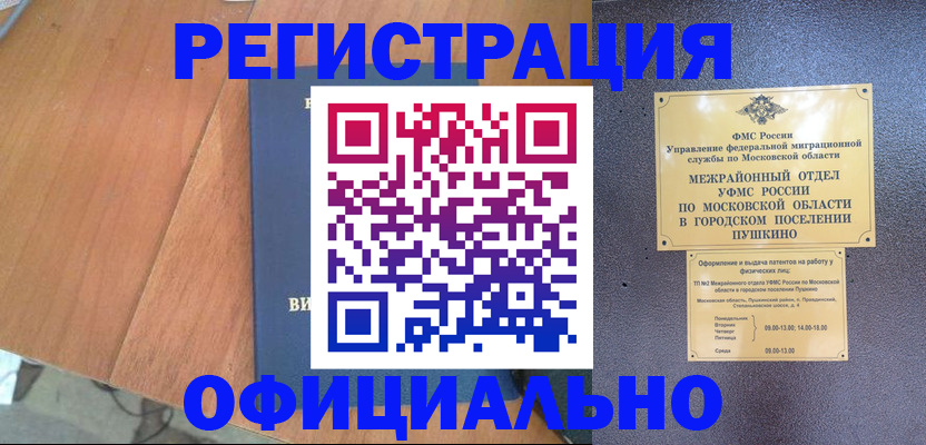 регистрация в Красноярском крае