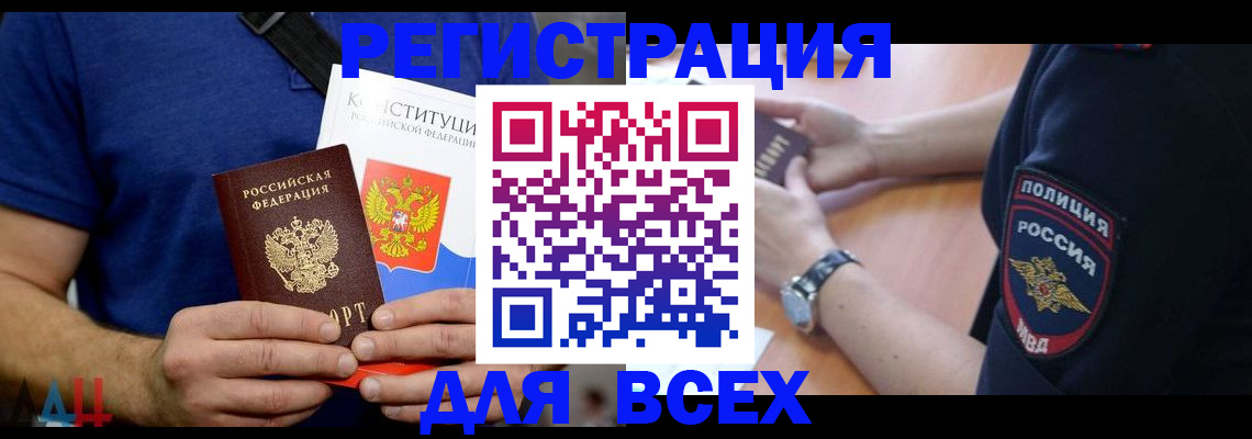 временная регистрация для всех в Красноярском крае